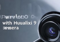 华为p9照相机怎么拉近，华为p9拍照如何放大变焦