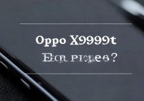 oppo x909t真实体验如何？值得入手吗？