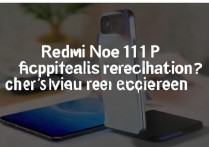Redmi Note 11 Pro支持面部识别吗？实际体验怎么样？
