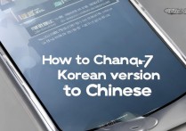 三星韩版A7怎么改中文，三星A7韩版系统语言怎么设置中文