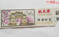 沙河桃花源风景区门票