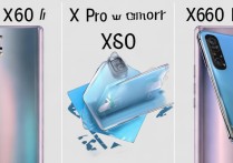 vivox60和x60pro区别大吗？哪款更值得买？