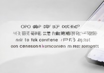 oppo 热点怎么踢人？oppo 手机热点如何移除已连接设备
