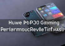 华为P50Pro适合玩游戏吗？游戏性能测评一览