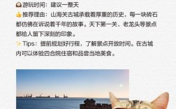 山海关旅游攻略，如何规划一次完美的旅行？