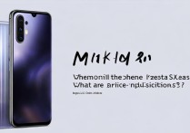 小米12X什么时候上市？价格和配置怎么样？