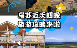 乌苏旅游攻略，如何规划一次完美的乌苏之旅？