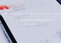 华为手机闪退怎么处理？手机应用频繁闪退怎么办