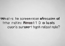 红米note11屏幕刷新率是多少Hz？支持高刷吗？