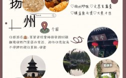 扬州旅游全攻略，如何玩转这座历史文化名城？