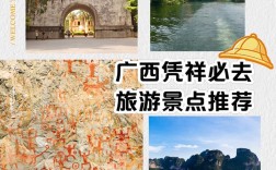 凭祥旅游攻略详解，如何规划一次完美的凭祥之旅？