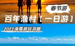 海南渔村旅游攻略，如何规划一次完美的渔村之旅？