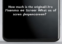 Xiaomi 11 Pro原装屏幕多少钱？换屏要花多少费用？