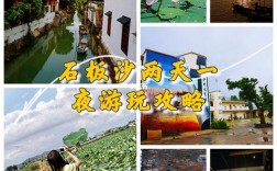 如何制定完美的石板沙旅游攻略？