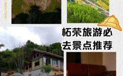 柘荣旅游攻略，如何规划一次完美的旅行体验？