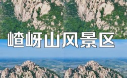 如何制定完美的嵖岈山风景区旅游攻略？