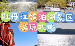 丹江风景名胜区旅游攻略，如何规划一次完美的旅行？