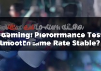 红米note10Pro游戏性能实测，流畅吗？帧数稳不稳？