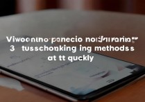 vivo手机otg连接没反应怎么办？3个排查方法教你快速解决