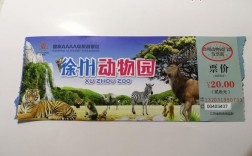 徐州动物园门票订票