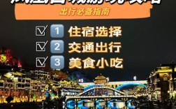 如何自驾游凤凰古城？一份详尽的旅游攻略等你来探索！