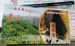 藏山风景区门票