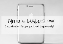 苹果7有点卡怎么办？3个实用小技巧轻松解决！