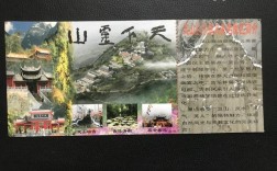 灵山寺风景区门票多少钱