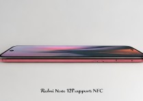 Redmi Note 12R支持NFC吗