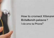 小米蓝牙耳机怎么连接手机？