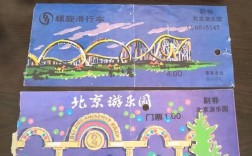 北京儿童游乐园门票