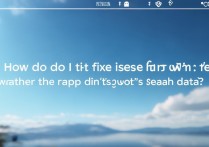 苹果天气打开不显示数据怎么办？