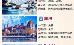 天津旅游景点攻略，如何规划一次完美的旅行？