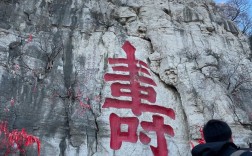 青州云门山风景区门票价格