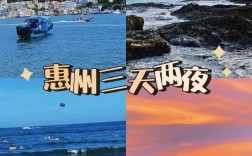 惠州虹海湾旅游攻略，如何玩转这片美丽的海滨胜地？