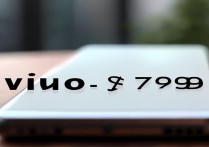 vivo多少钱
