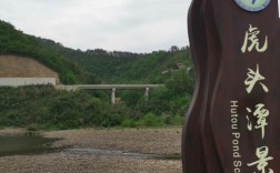 独山虎头潭风景区