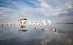 大英死海景区