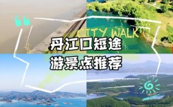 丹江口自由行旅游攻略，如何规划一次完美的旅程？