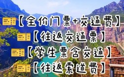 宝泉风景区票价