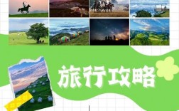 百里荒旅游攻略，如何规划一次完美的旅行体验？