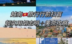 如何制定完美的越南美奈旅游攻略？