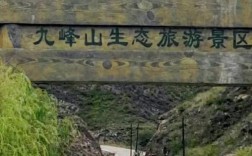 包头九峰山风景区电话