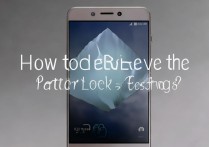 华为Mate9图案锁屏消失怎么找回设置？