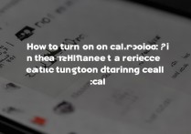 华为手机通话录音怎么开？通话中录音功能在哪里设置？