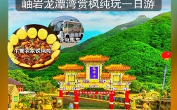 如何制定一份完美的岫岩旅游攻略？