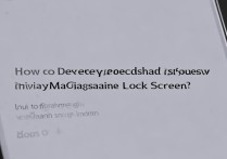 华为自带杂志锁屏怎么永久取消？