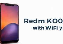 红米K60E支持WiFi 7吗？实测速度与WiFi 6差距有多大？
