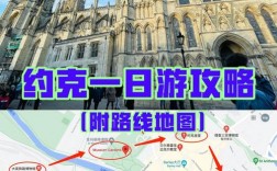 约克旅游景点攻略，探索这座历史名城的最佳路线是什么？