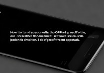 OPPO手机怎么熄屏？长按电源键还是侧滑？方法不对怎么办？